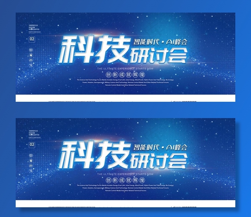 科技研讨会图片(4724x2067)psd模版下载