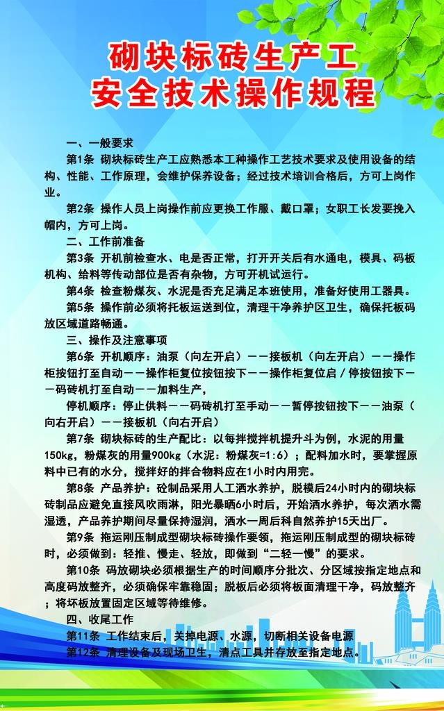 砌块标砖生产工操作规程图片(2280x3480)psd模版下载