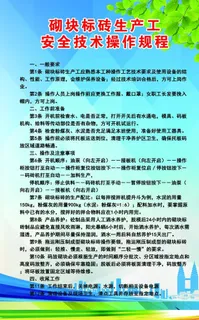 砌块标砖生产工操作规程图片