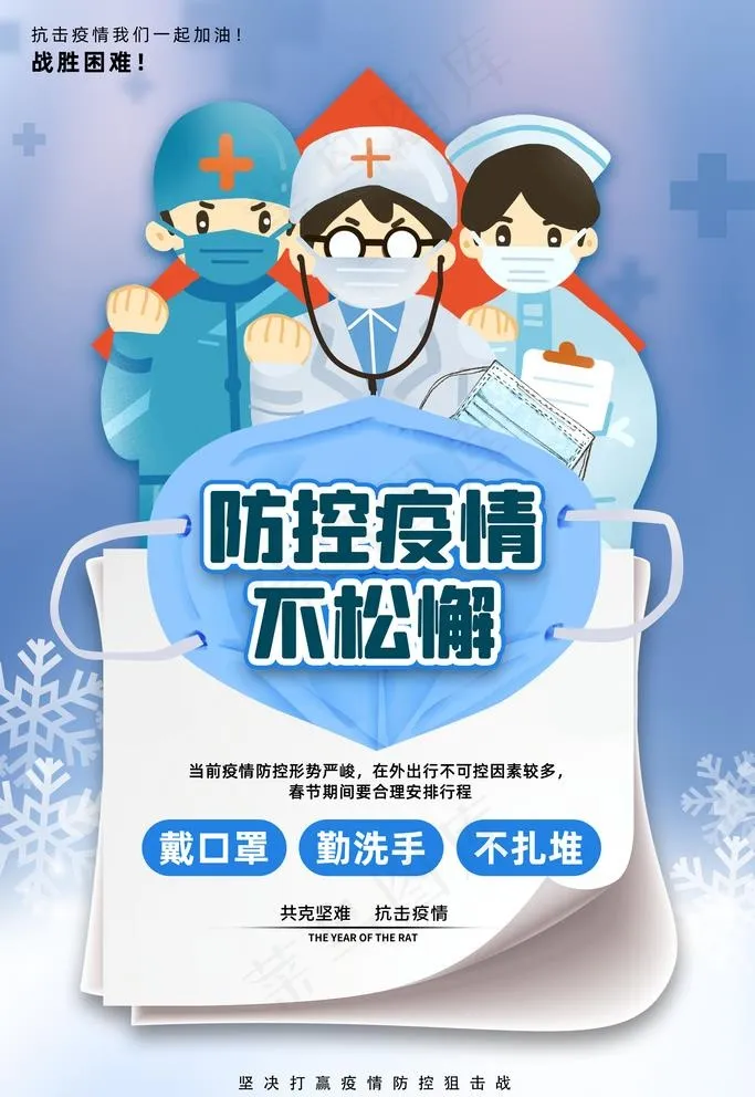 防疫海报图片(2362x3543)psd模版下载