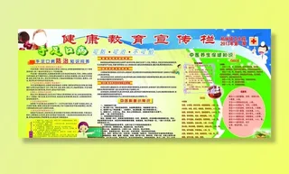 健康教育宣传栏图片