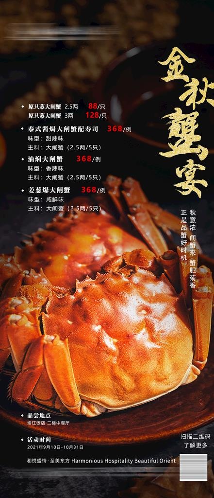大闸蟹海报图片psd模版下载