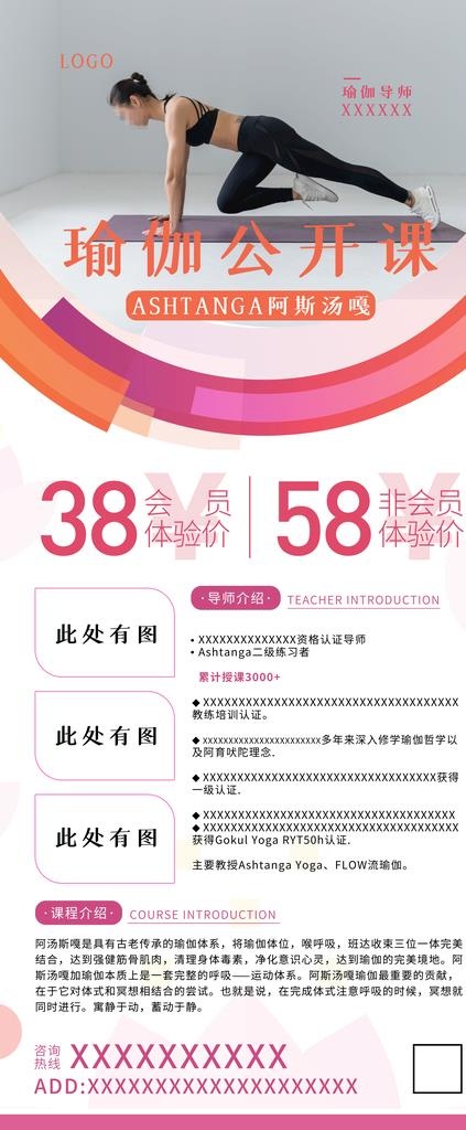 瑜伽展架图片(9443x21255)psd模版下载