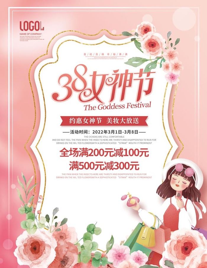 38妇女节 图片