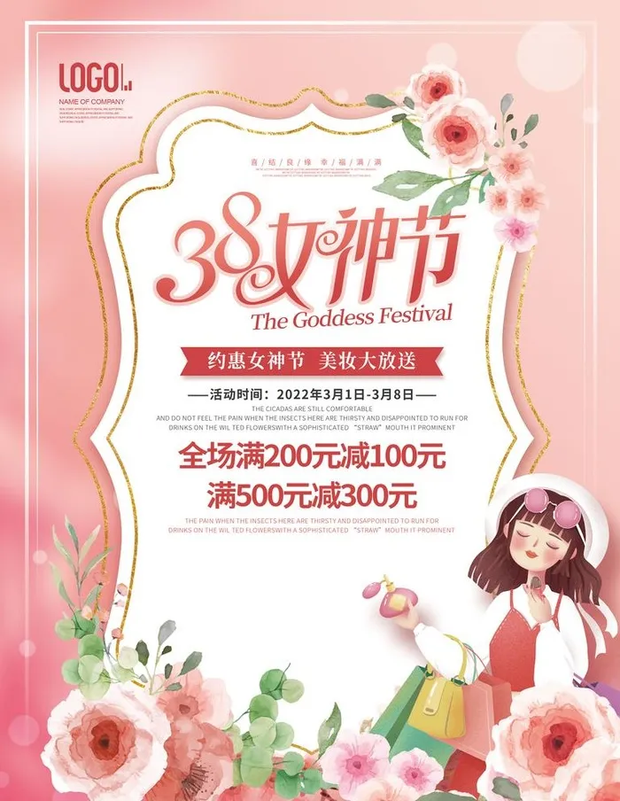 38妇女节 图片(3256x6523)psd模版下载