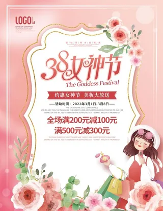 38妇女节 图片