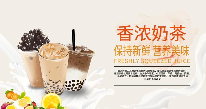 奶茶海报图片(2268x1276)psd模版下载