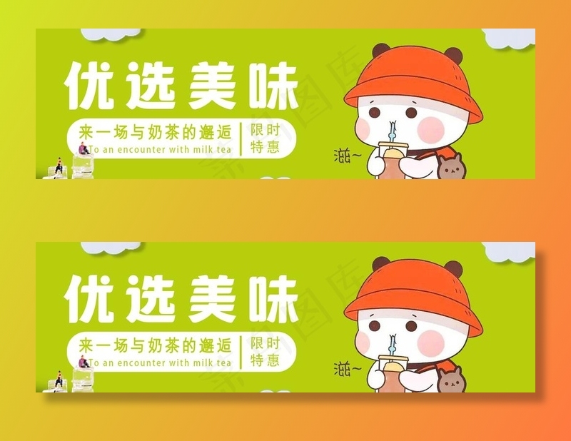奶茶美团banner素材图片psd模版下载