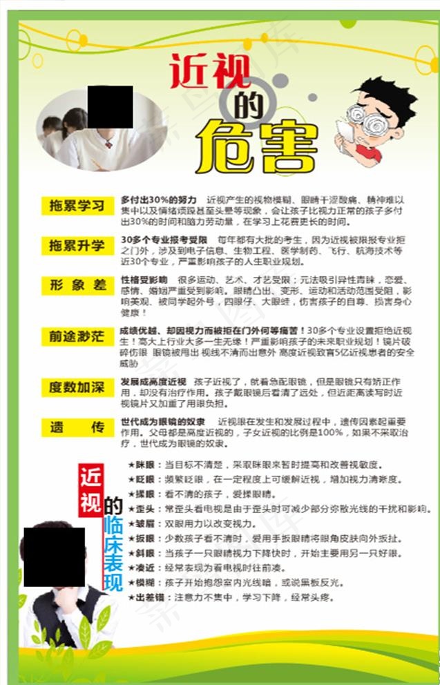 近视的危害图片