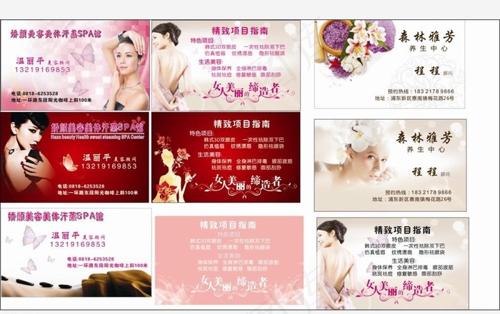 美容名片图片