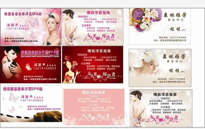 美容名片图片(90X55)cdr矢量模版下载