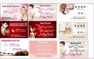 美容名片图片