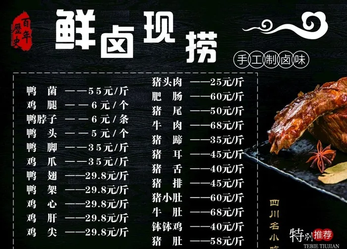 卤味价格表图片cdr矢量模版下载