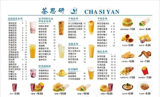 奶茶菜单图片