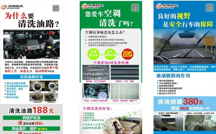 清洗油路  空调洗清 玻璃镀膜图片cdr矢量模版下载
