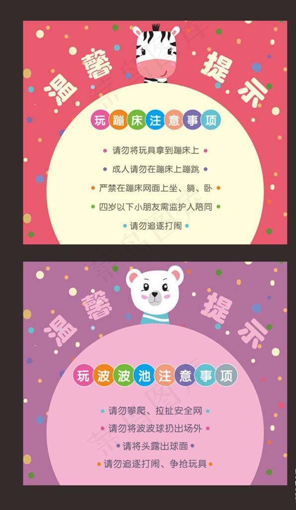 温馨提示图片cdr矢量模版下载
