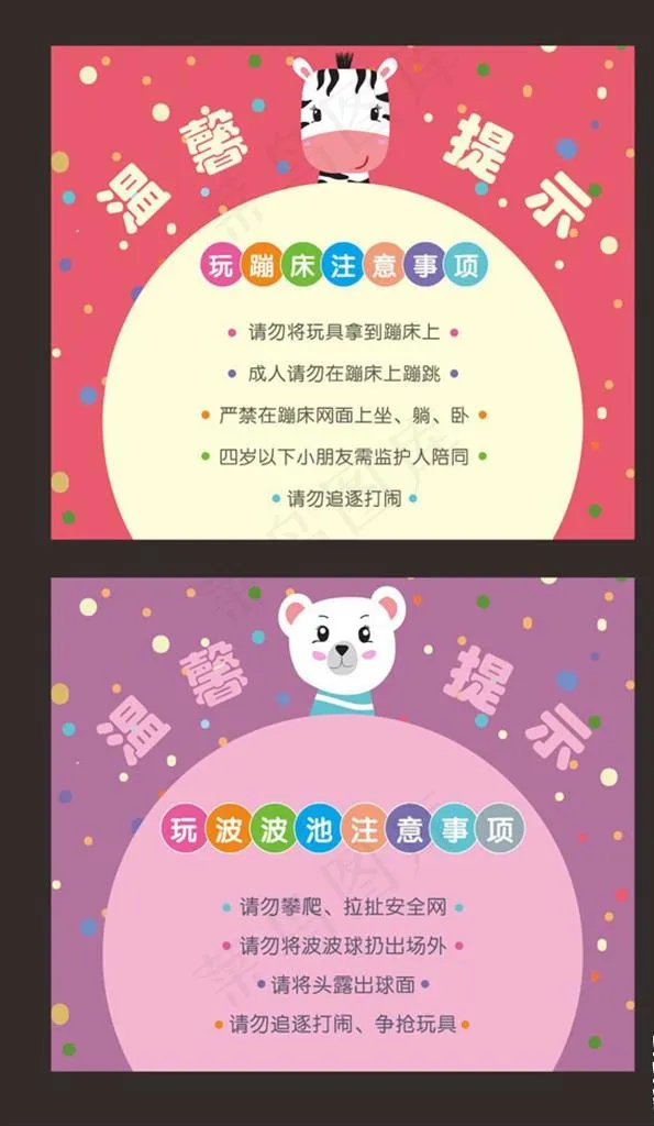 温馨提示图片cdr矢量模版下载