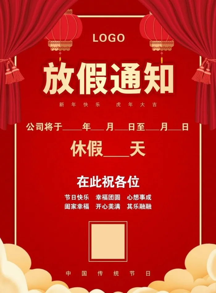 春节放假通知图片cdr矢量模版下载