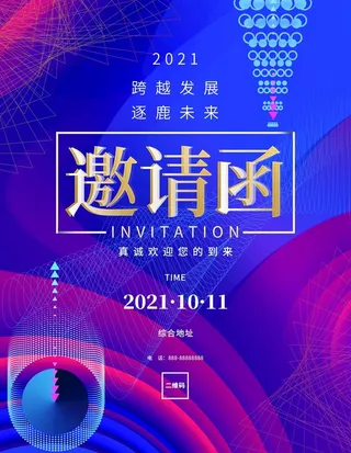 邀请函图片