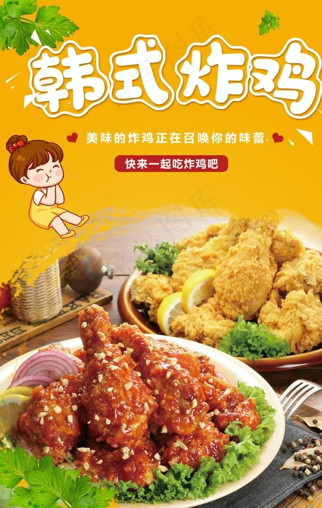 韩式炸鸡图片psd模版下载