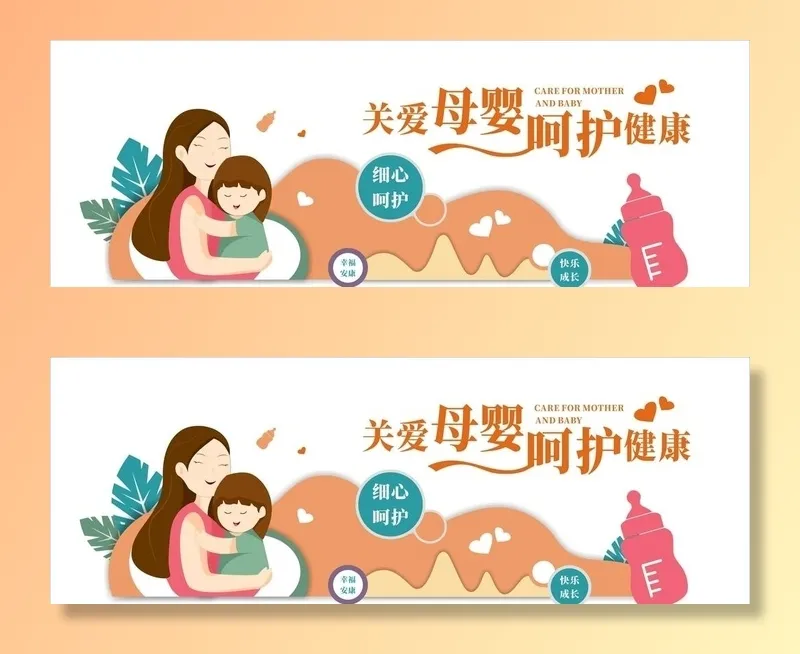 关爱母婴图片cdr矢量模版下载