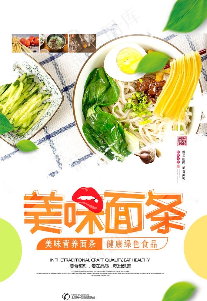 面条海报图片(3543x5315)psd模版下载