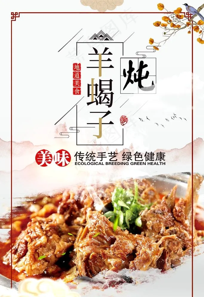 羊蝎子图片(1575x2362)psd模版下载