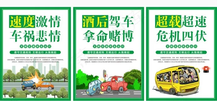 交通安全图片cdr矢量模版下载