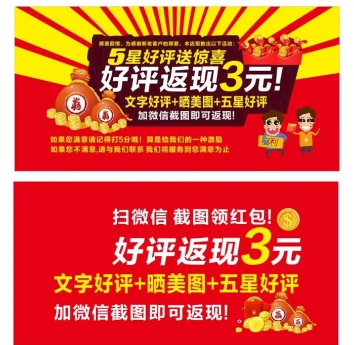 好评返现卡图片cdr矢量模版下载