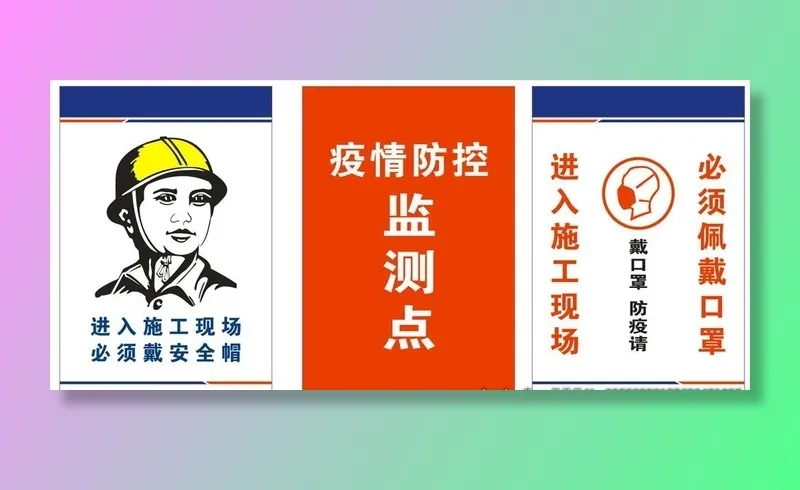 工地疫情监测点图片cdr矢量模版下载