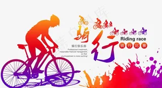 自行车海报图片
