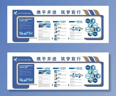 企业文化墙图片