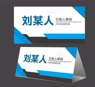 蓝色会议桌牌图片