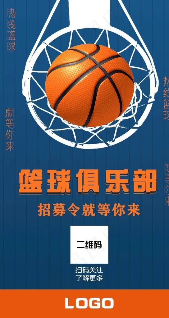 篮球俱乐部海报图片psd模版下载