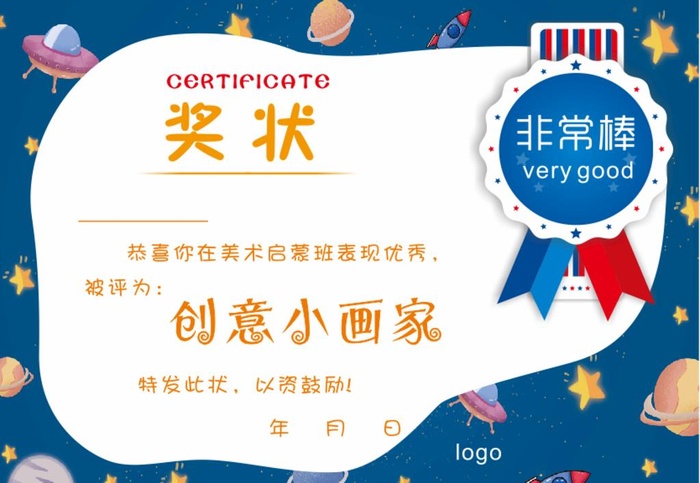 卡通美术奖状图片