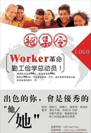 招聘图片