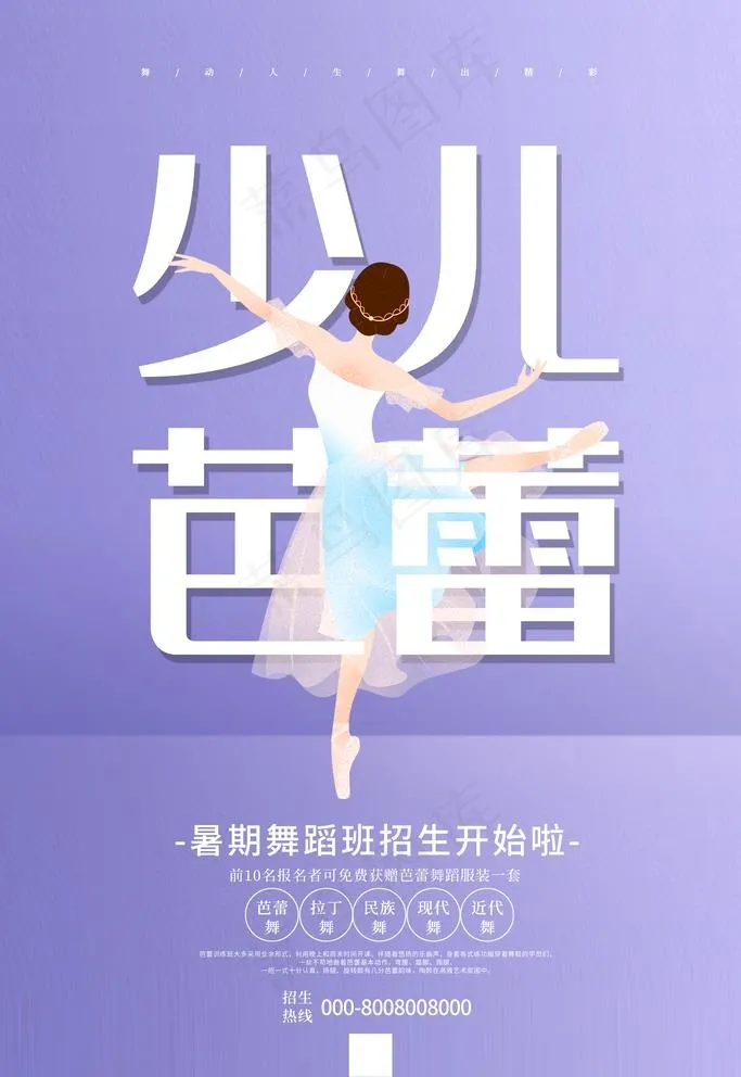 少儿舞蹈培训图片psd模版下载