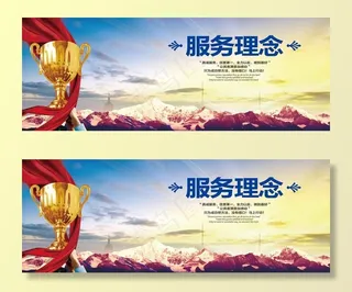 服务理念图片