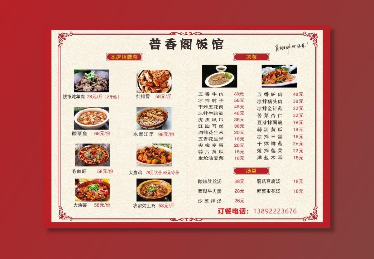 菜单图片cdr矢量模版下载