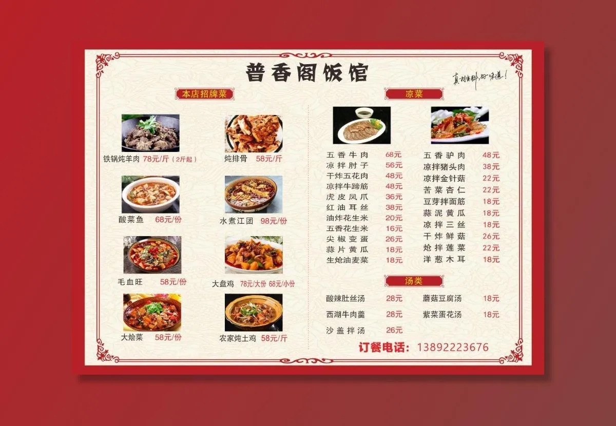 菜单图片cdr矢量模版下载