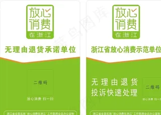 放心消费在浙江图片