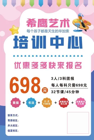 托管班,托管班海报,托管班展架,托