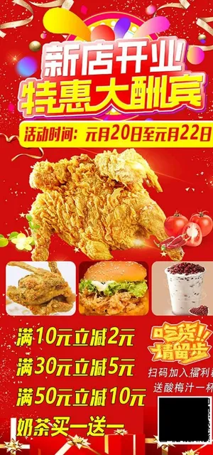 新店开业特惠酬宾脆皮韩式炸鸡海图片