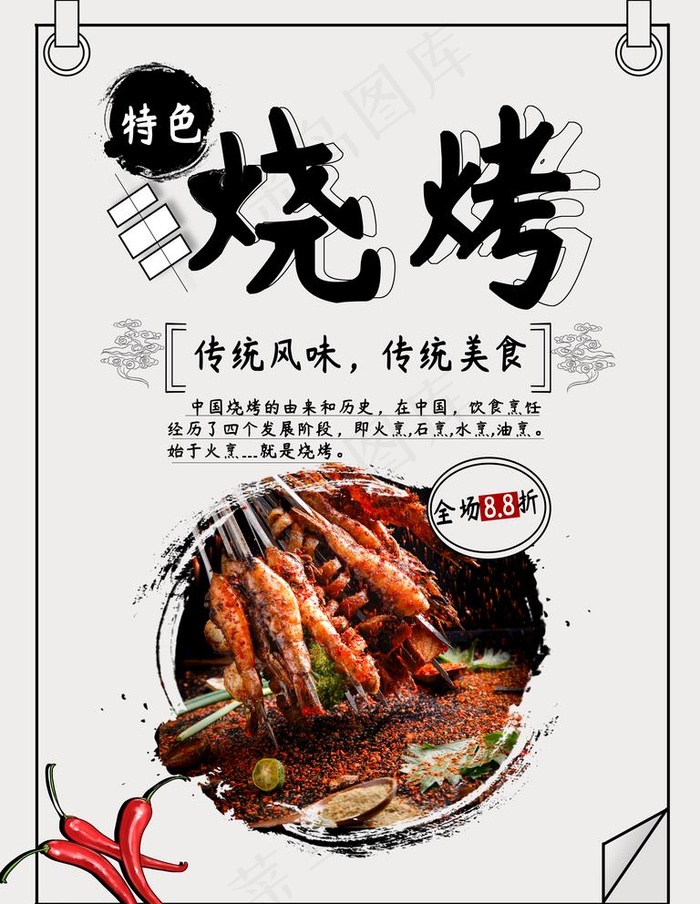 烧烤图片