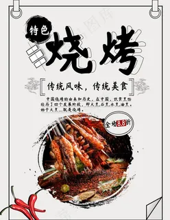 烧烤图片
