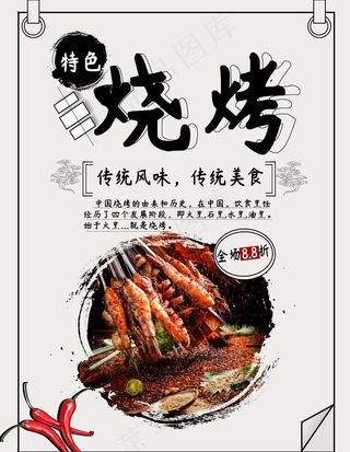 烧烤图片