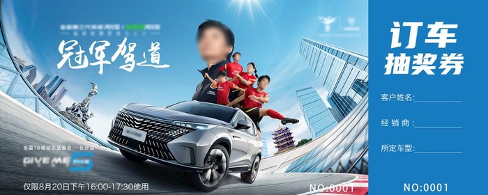 汽车上市城市建筑背景抽奖券图片(2079x898)psd模版下载