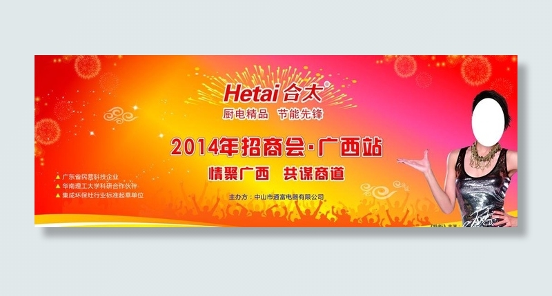 合太会议背景图片