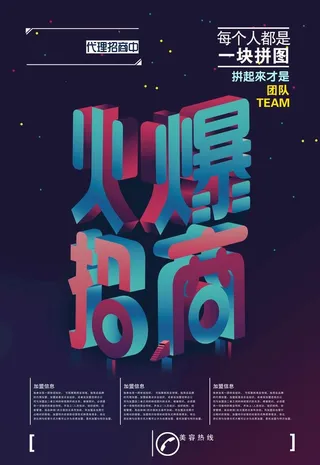 火爆招商图片