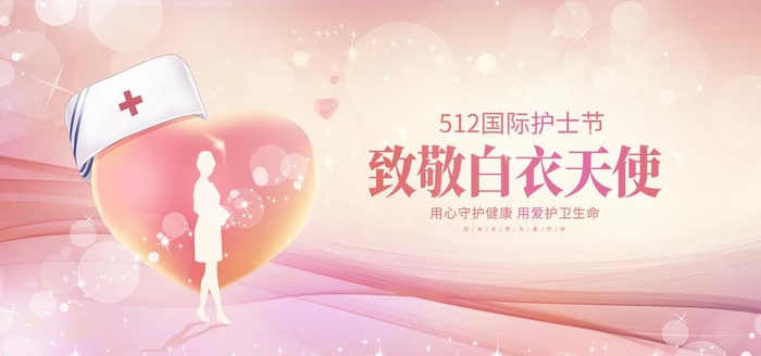 护士节  图片(3543x1771)psd模版下载